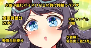 [Urushibara Koubou (Urushibara Yasuhiro)] Mizugi Koboshi ni Paizuri karano Make Sakusei SEX ♡ (O.N.G.E.K.I.)