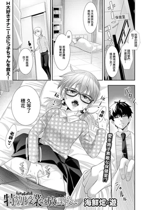 [海鮮畑の遊] 特別授業は放課後に