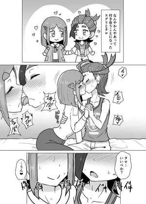 [くもえもん]  スグリ×タロ緊縛Hマンガ
