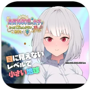 A 168 Billion km Tall Girl Toys with the Mere 10,000 km Earth