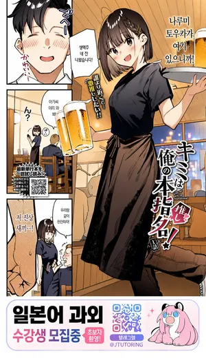 [Tohyama Eight] 너는 내 최애! 1화 [korean]