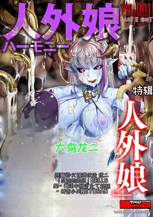 Cyberia ManiaEX Jingai Musume Harmony Vol. 1[Chinese][MTL]