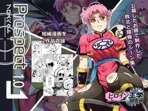 [Heroine Engineering (TAREkatsu)] Prospect 1.0 (Dragon Quest: Dai no Daibouken) [Digital]