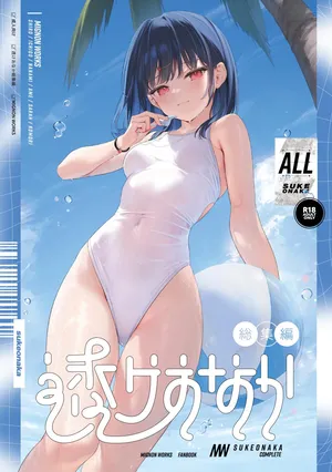 [MIGNON WORKS (mignon)] Suke Onaka Soshuuhen [Digital] [Dencensored]