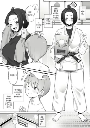 [Terasu MC] [Original] Boyish Sisters Fall in Love with Dick Part 1-3 [Korean][