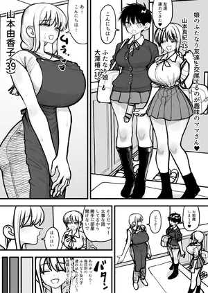 [Agagaga] Musume no Futanari Tomodachi to Koubi suru no ga Shumi no Mama-san