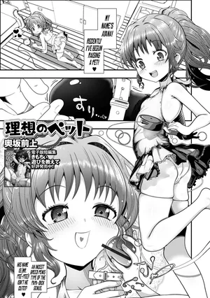 [Okusaka Maeue] Risou no Pet | The Ideal Pet (Sai Puni! 5-genme) [English] {Mistvern}