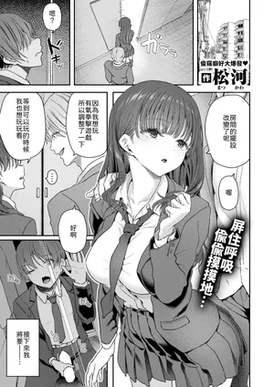 [Matsukawa] Yarichin Tomochika-kun to Okobore ni Azukaru Boku (COMIC Kairakuten 2026-11) [Chinese] [山嵐个人汉化] [Digital]