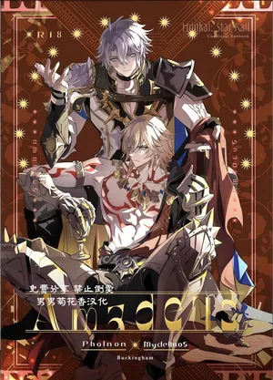 【森モリィ】Amadeus厄敌  【chinese】【男男菊花香汉化】