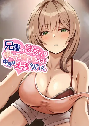 [Mittsuman (Hiraga Daidai)] Aniki no Kanojo-san wa Yasashikute Iyashikei dakedo Nakami wa Ecchi na Hito deshita. [Portuguese-BR]