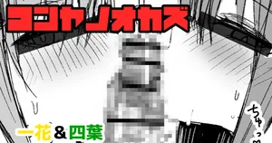 [ナベシキ] 一花と四葉のチンキス落書き、射精＆セリフ差分追加 (五等分の花嫁)