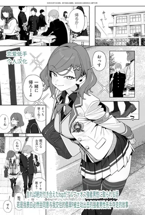 [Patreon] [ill]Kokureba Zettai Tsukiaeta HSP ga Arufaa Osu Tsuwamono Dansei ni Torareru Hanashi [AI Generated][恋爱低手个人汉化]