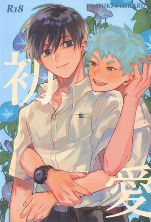 [Garagara (Gara)] Hatsu ai (Hikari ga Shinda Natsu)