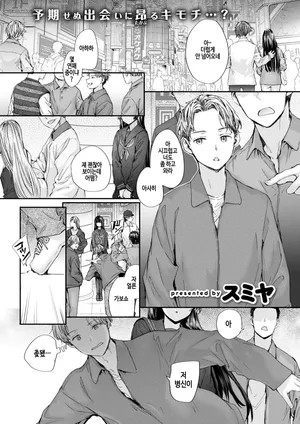 [Sumiya] Strange (COMIC Kairakuten 2026-01) [Korean] [Digital] [Decensored]