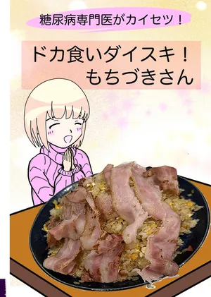 tounyoubyou senmoni ga kaisetu！ doka gu i da○ suki！ motizuki san