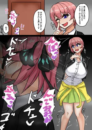 [テフル] 久しぶりにいちにの (五等分の花嫁)