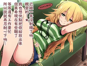 （紅唯まと） 美希會給你擠出來吶★（不知何人漢化）[Chinese]