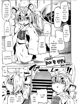 [Koishi Chikasa] 가르쳐줘, 타에 짱 선생님 (Kemokko Lovers 5) [Korean]