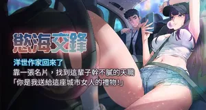 [洋世] 慾海交鋒 | 欲海交锋 1-54 [Chinese] [Ongoing]