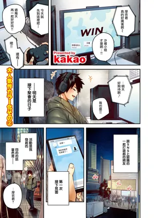 [kakao] Karitsuma (Full Color Ban) (COMIC Kairakuten BEAST 2024-12) [Chinese] [无毒汉化组] [Digital]