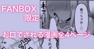 [カイトマン] 近所のおねーさんにお口で抜かれる漫画 まとめ 全４ページ