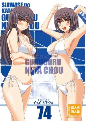 [Shiawase Kyouwakoku (Shiawase no Katachi)] Shiawase no Katachi no Guru Guru Netachou 74