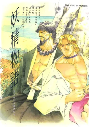 KOF doujinshi- Fairy Tale (Missing link) Rugal x Saisyu