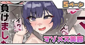 [テフル] マゾメス美鈴 (学園アイドルマスター)
