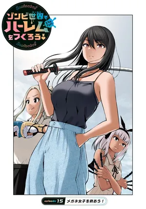 [Imai Yuu] Zombie Sekai de Harem wo Tsukurou! 15.1