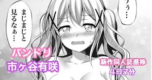 [Tina] バンドリ 市ヶ谷有咲 (BanG Dream!)