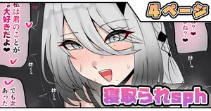 [テフル] 寝取られsph (にじさんじ)