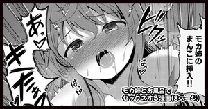 [ごちシコ] モカさんとお風呂でセックスする漫画 (ご注文はうさぎですか?)