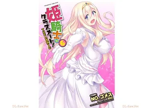 [EKZ×NO.Gomesu] Himekishi ga Classmate! THE COMIC Volume 6