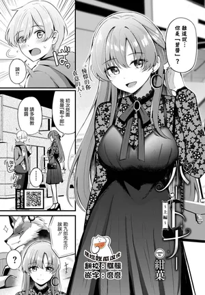 [KonKa]Partner~Jouhen~ (COMIC BAVEL 2025-02)[Chinese] [摆烂吃瓜汉化][Digital]