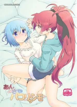 [CELTRANCE (虎顎かずや)] あん→さやパコリッシモ (魔法少女まどか☆マギカ) [DL版]