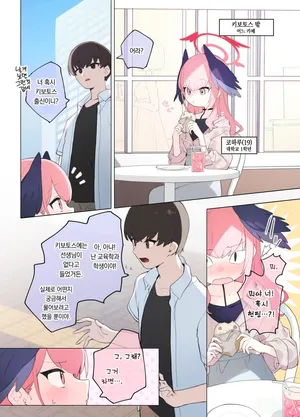 [紫信号] 졸업한 코하루 2p만화[Korean]