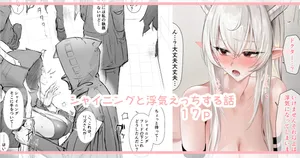 [猫の幼虫] シャイニングと浮気えっちする話 (アークナイツ)