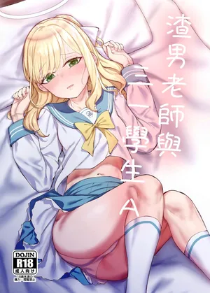 (FF45) [烏籠事務所 (013)] 渣男老師與三一學生A (ブルーアーカイブ) [Sample] [Decensored]