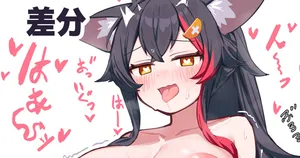 [Deaver] 巨乳オオカミ (ホロライブ)