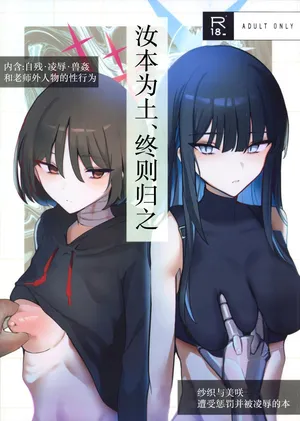 [Kojitsu Kedamono ch (Kedamono ch)] ‌Chiri wa chiri e to kaeru mono | 汝本为土、终则归之 (Blue Archive) [Chinese] [角都九阳个人汉化]