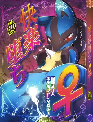 [KAWAZOKO (Various)] Kairaku Ochi ♀1 (Pokémon)