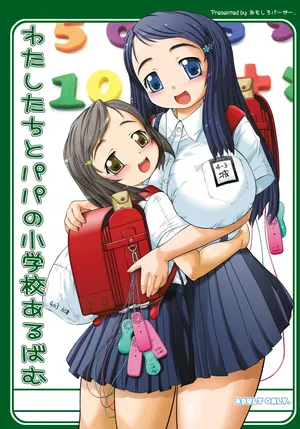 [Omoshiro Burger (Tokuda Shinnosuke)] Watashi-tachi to Papa no Shougakkou Album