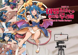 [Sugoi Hi] Magical Ruruie-chan Part 2 (Shinrabansho) [Korean]