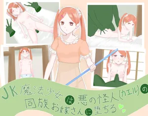 [LOSER (Honda Formalin)] JK mahou syouzyo ha aku no kaizin( kaeru) no douzoku o yome san ni o tiru