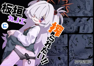 [Koumon Seikoujo (tomi8tky)] Itagaki Kanoe ni Shiboraretai! (Blue Archive)