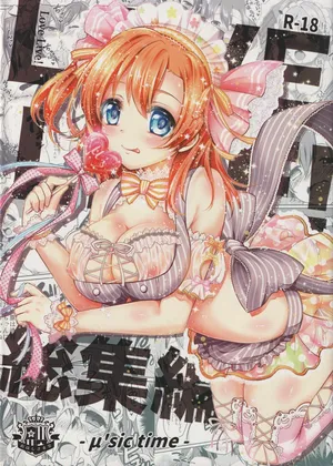 (C88) [Ohoshisamadou (GEKO)] Love Live! Soushuuhen -μ'sic time!-