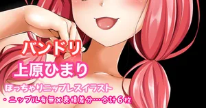 [Tina] バンドリ 上原ひまり (BanG Dream!)