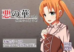 [Yumemi Machi 3-choume. (Kitakawa Rin)] Aku no Hana Vol.4 Skeb+α