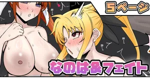 [テフル] なのは＆フェイト (魔法少女リリカルなのは)