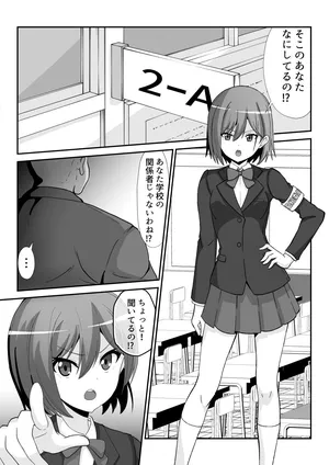 [かくかくさん] 風紀委員ちゃんを催〇調教しちゃう話